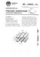 Теплообменный элемент Теплообменный элемент