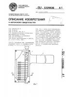 Устройство для скарификации Устройство для скарификации