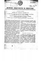Прибор для измерения площади кож Прибор для измерения площади кож