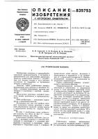 Рубительная машина Рубительная машина