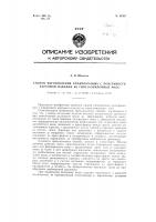 Способ изготовления армированных с поверхности картоном изделий из гипсоопилочных масс Способ изготовления армированных с поверхности картоном изделий из гипсоопилочных масс