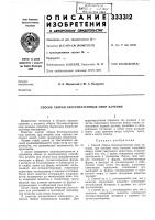 Патент ссср  333312