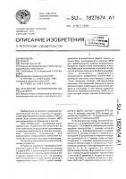 Устройство формирования адреса памяти Устройство формирования адреса памяти