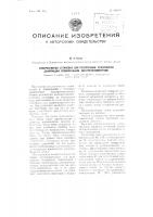 Измерительная установка для регистрации статических деформаций проволочными электротензометрами Измерительная установка для регистрации статических деформаций проволочными электротензометрами