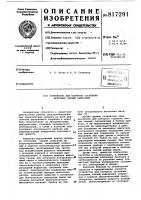 Устройство для контроля состоянияискровых свечей Устройство для контроля состоянияискровых свечей