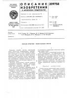 Способ очистки парогазовой смеси