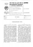 Предохранительная муфта