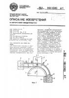 Устройство для гибки профилей Устройство для гибки профилей