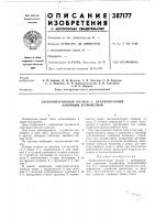 Электромагнитный клапан с дублированным запорным устройством Электромагнитный клапан с дублированным запорным устройством