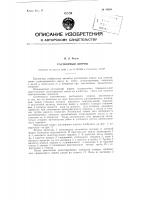 Растворный шприц Растворный шприц