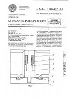 Запорное устройство откидного борта грузовой платформы транспортного средства Запорное устройство откидного борта грузовой платформы транспортного средства