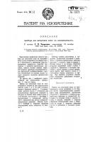 Прибор для испытания кожи на изнашиваемость Прибор для испытания кожи на изнашиваемость