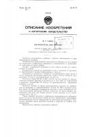Нагружатель для свеклы Нагружатель для свеклы