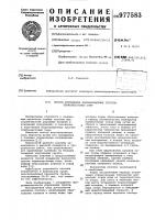 Способ упрочнения водонасыщенных грунтов термокарстовых озер Способ упрочнения водонасыщенных грунтов термокарстовых озер