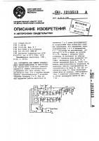 Устройство для защиты трехфазного электродвигателя от перегрузки Устройство для защиты трехфазного электродвигателя от перегрузки