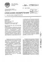 Устройство для скручивания проволоки Устройство для скручивания проволоки