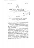 Способ охлаждения зеркала конденсационного гигрометра Способ охлаждения зеркала конденсационного гигрометра