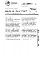 Устройство для групповой сборки легкодеформируемых деталей Устройство для групповой сборки легкодеформируемых деталей