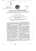 Патент 359 Способ получения гидроцеллюлозы