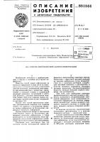 Способ многократной записи информации Способ многократной записи информации