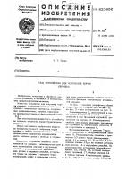 Устройство для получения корня стружки Устройство для получения корня стружки