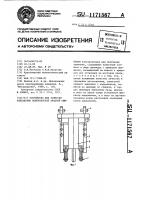 Устройство для зачистки контактных поверхностей анодной ошиновки Устройство для зачистки контактных поверхностей анодной ошиновки