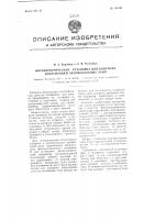 Фотоэлектрическая установка для контроля фокусировки автомобильных ламп Фотоэлектрическая установка для контроля фокусировки автомобильных ламп