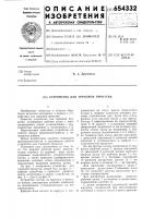Устройство для торцевой прокатки Устройство для торцевой прокатки