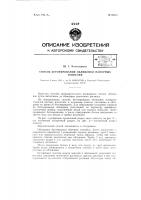 Способ бетонирования облицовки напорных тоннелей Способ бетонирования облицовки напорных тоннелей