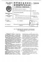 Устройство для контроля и калибровки скважинных приборов акустического каротажа Устройство для контроля и калибровки скважинных приборов акустического каротажа