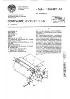 Устройство для снятия поверхностного слоя мышечной ткани животных Устройство для снятия поверхностного слоя мышечной ткани животных
