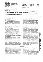 Пробивной механизм для карточного перфоратора Пробивной механизм для карточного перфоратора