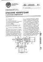 Устройство для монтажа и демонтажа Устройство для монтажа и демонтажа