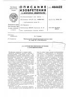 Устройство передачи сигналов с резервированием Устройство передачи сигналов с резервированием