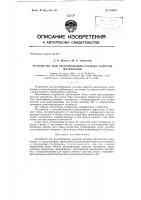 Патент ссср  152825