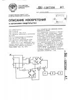 Устройство для измерения потерь мощности на корону Устройство для измерения потерь мощности на корону