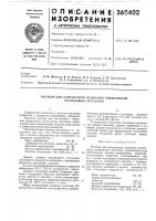 Раствор для контактного меднения поверхности тугоплавких металлов Раствор для контактного меднения поверхности тугоплавких металлов
