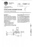 Установка для изготовления глиняных жгутов Установка для изготовления глиняных жгутов
