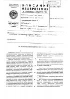 Полупроводниковое преобразовательное устройство Полупроводниковое преобразовательное устройство