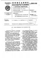 Способ мелиорации почв засоленного ряда Способ мелиорации почв засоленного ряда