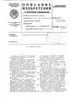 Штамп для гибки Штамп для гибки