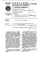Устройство для измерения давления Устройство для измерения давления