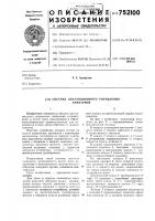 Система дистанционного управления арматурой Система дистанционного управления арматурой