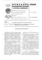 Устройство синхронизации Устройство синхронизации