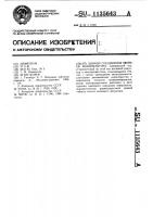 Шарнир соединения звеньев манипулятора Шарнир соединения звеньев манипулятора