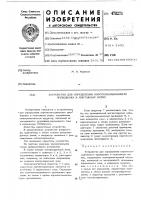 Устройство для определения короткозамыкающего проводника в монтажных цепях Устройство для определения короткозамыкающего проводника в монтажных цепях
