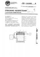 Устройство для групповой формовки резистивного слоя цилиндрических заготовок резисторов анодированием Устройство для групповой формовки резистивного слоя цилиндрических заготовок резисторов анодированием