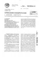 Термоэлектрический датчик Термоэлектрический датчик