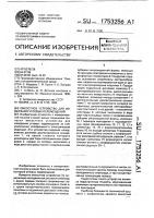 Емкостное устройство для измерения угловых перемещений Емкостное устройство для измерения угловых перемещений