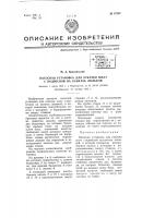 Насосная установка для откачки шахт с подвесной на канатах люлькой Насосная установка для откачки шахт с подвесной на канатах люлькой